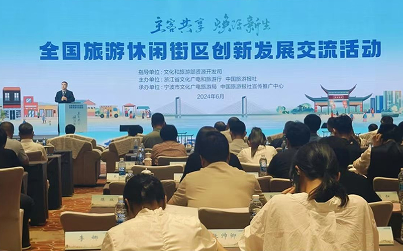 ca88澳门唯一官网受邀参加全国旅游休闲街区创新发展交流活动