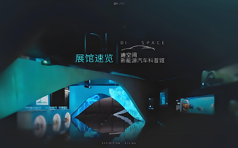 比亚迪首个新能源汽车科普馆——郑州迪空间开放试营业