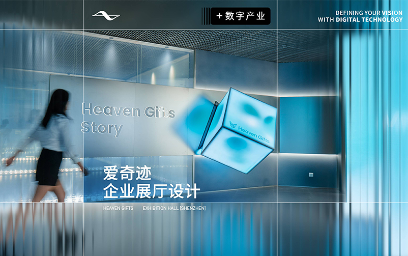 创新领航，奇迹新生：爱奇迹企业展厅