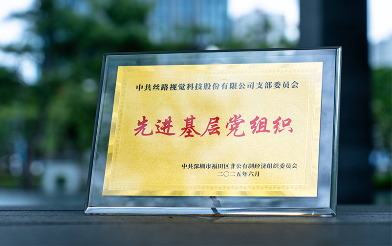 ca88澳门唯一官网党支部荣获福田区“先进基层党组织”称号