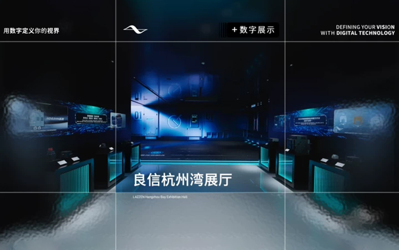 杭湾新坐标，点亮创新潮：良信杭州湾展厅